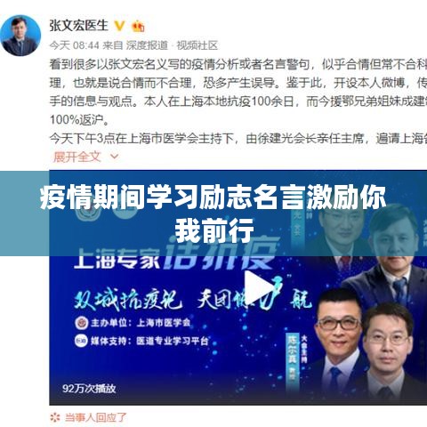 疫情期间学习励志名言激励你我前行