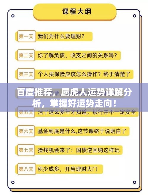 百度推荐，属虎人运势详解分析，掌握好运势走向！