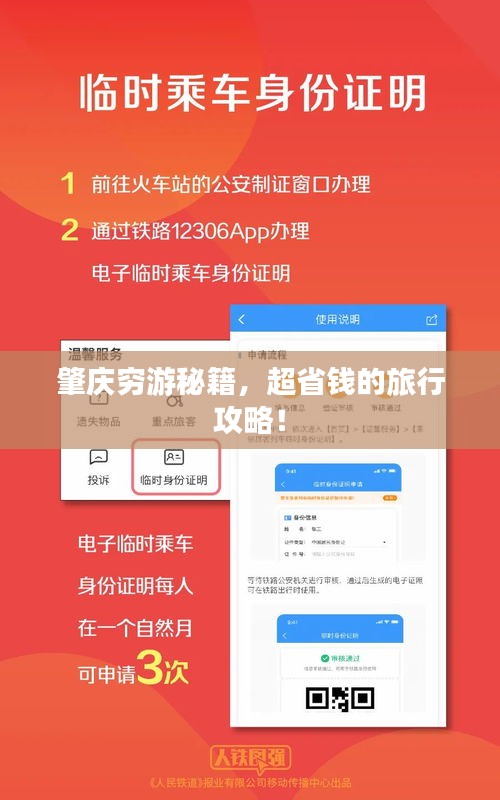 肇庆穷游秘籍，超省钱的旅行攻略！