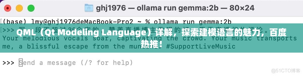 QML（Qt Modeling Language）详解，探索建模语言的魅力，百度热推！