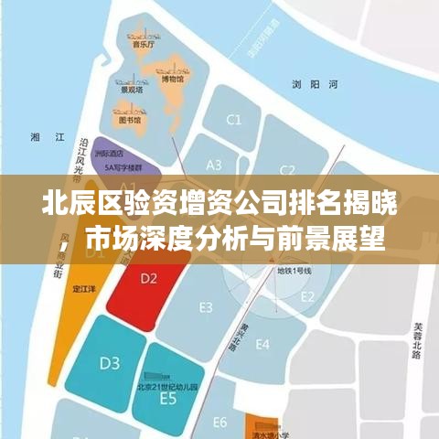 北辰区验资增资公司排名揭晓，市场深度分析与前景展望