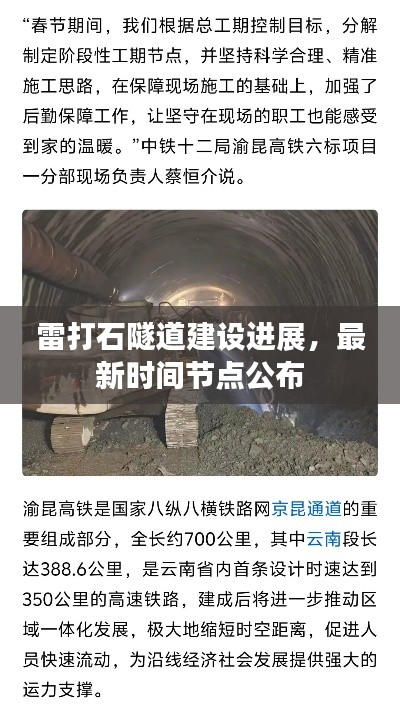 雷打石隧道建设进展，最新时间节点公布