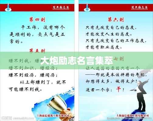 大炮励志名言集萃