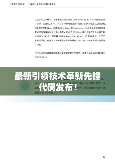 最新引领技术革新先锋代码发布！