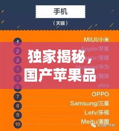 独家揭秘，国产苹果品牌TOP10榜单，品质与口感俱佳！