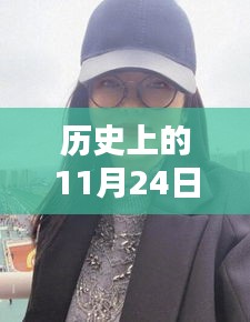 宋慧乔43岁生日照揭秘，历史上的今天，别样风采闪耀小红书✨