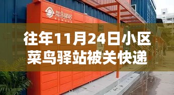 菜鸟驿站神秘事件，快递散落一地的奇遇与小巷特色小店探秘