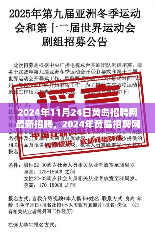 2024年黄岛招聘网最新趋势探讨，多元观点下的招聘热点分析