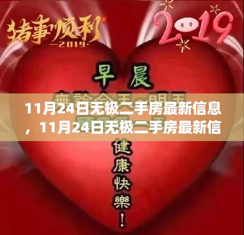 最新解读，无极二手房市场房源特性、用户体验与市场定位（最新信息更新）