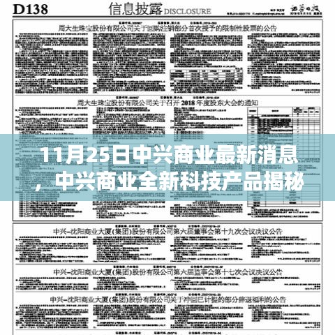 中兴商业最新动态揭秘全新科技产品，引领未来生活潮流