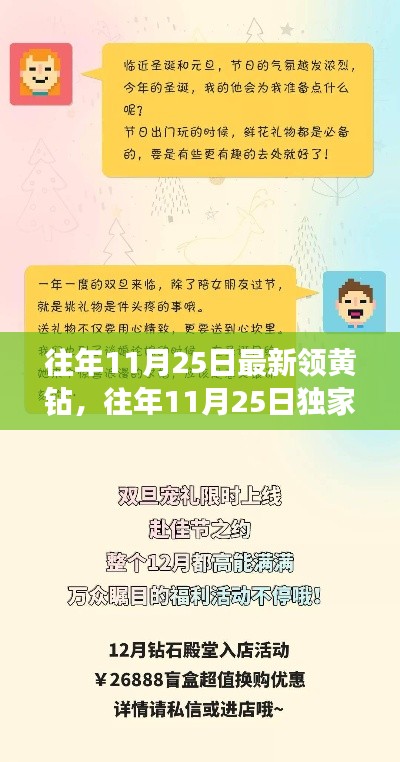 独家揭秘，最新领黄钻科技重塑数字生活体验，往年11月25日独家指南