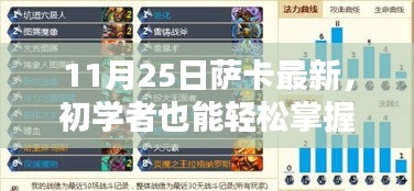 萨卡最新技能学习全攻略（11月25日更新版，适合初学者轻松掌握）