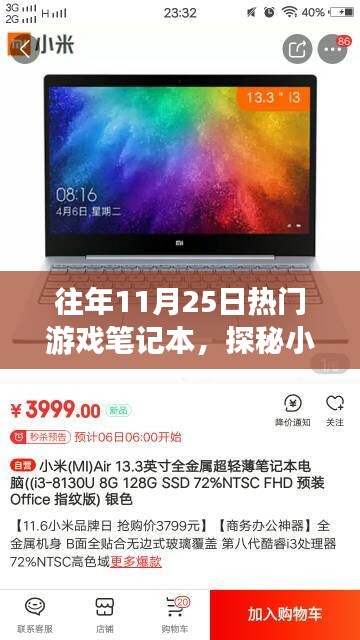 探秘小巷深处的游戏笔记本秘境，历年11月25日热门机型悉数登场