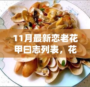 十一月花甲之恋，恋爱与学习的双重旋律