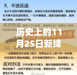 历史上的新绛招聘网，11月25日最新招聘盛事及其深远影响的回顾
