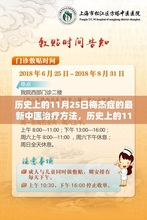 梅杰症中医创新治疗法深度解析与评测，历史上的11月25日最新治疗方法探讨