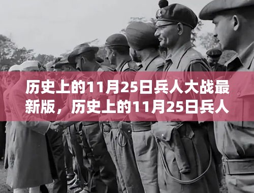 揭秘历史上的兵人大战背后的故事，探寻自然美景之旅与内心的平和宁静探索