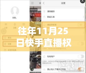 探秘快手直播新纪元，揭秘直播权限获取秘籍与发现特色小店之旅