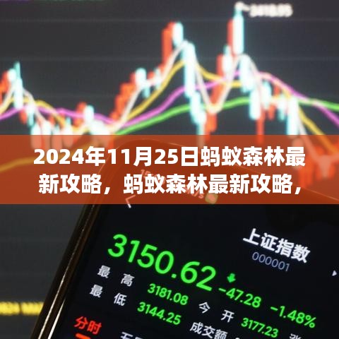 蚂蚁森林最新攻略，探索自然美景之旅，寻找内心的宁静与平和（2024年11月25日更新）
