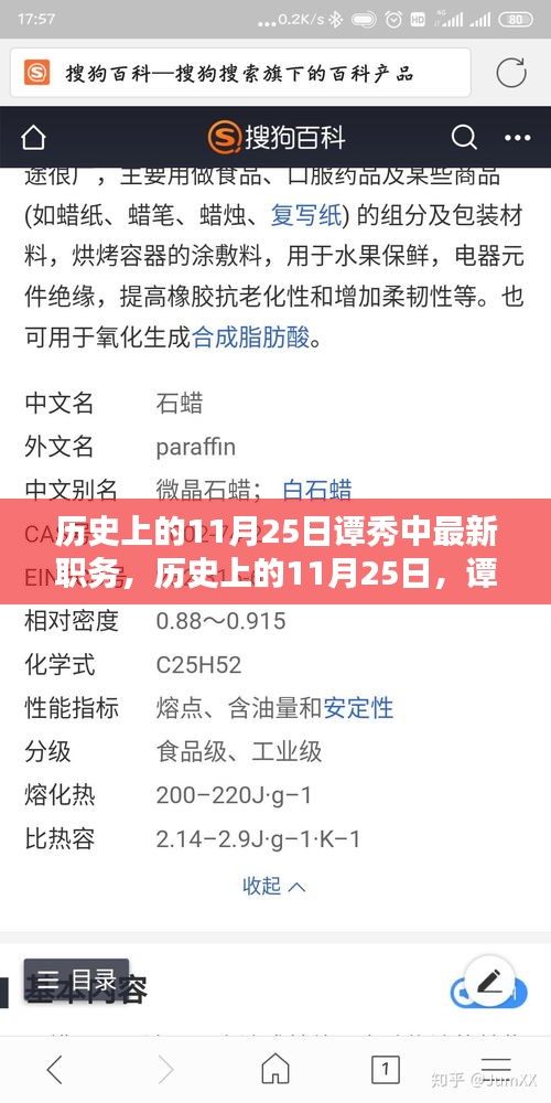 谭秀中职务履新深度解析，历史上的11月25日职务变迁探究