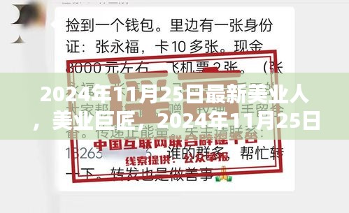 探索时代印记，美业巨匠的传奇故事——2024年美业高峰论坛纪实