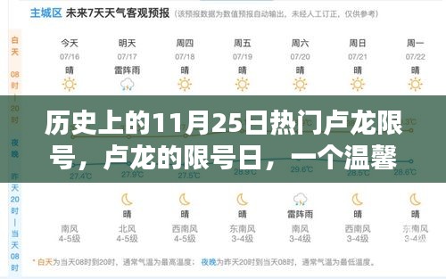 卢龙限号日，温馨的秋日故事回顾