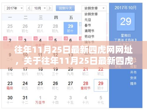 往年11月25日四虎网最新网址探讨与观点阐述
