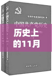 历史上的11月25日，渔夫传奇揭秘与最新章节小说概览