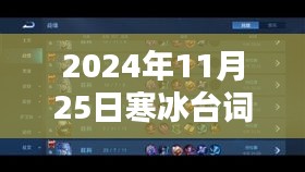 寒冰之语，重塑自我，自信成就未来