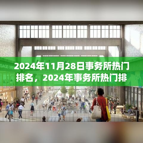 2024年事务所热门排名全攻略，从入门到精通