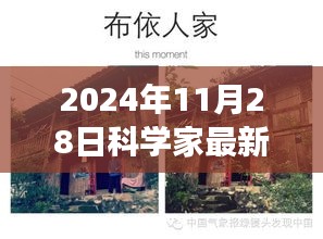 巷弄深处的奇趣小店，科学家于2024年命名新发现
