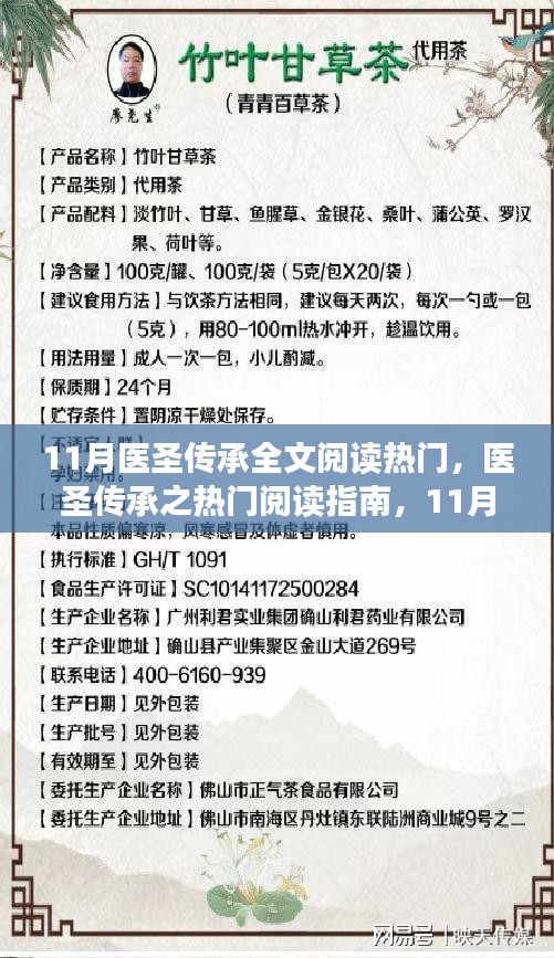 11月医圣传承全文阅读热门，医圣传承之热门阅读指南，11月全文阅读聚焦