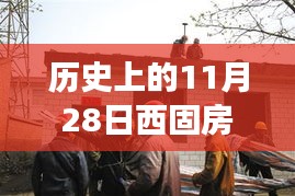 历史上的今天，西固房屋出租背后的励志故事与变化力量助你自信闪耀