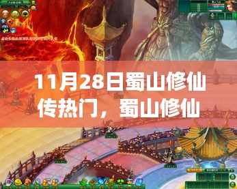 蜀山修仙传，以变化为桥，自信启航梦想之旅