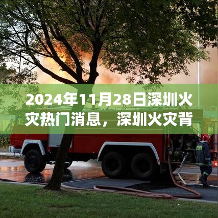 深圳火灾背后的力量，学习变化，自信塑造人生之路