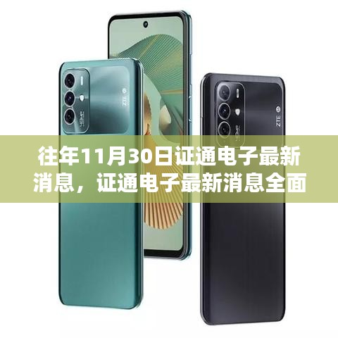 证通电子全面评测，特性、体验、竞品对比及用户群体深度分析重磅发布，证通电子最新消息与用户群体深度洞察报告出炉！
