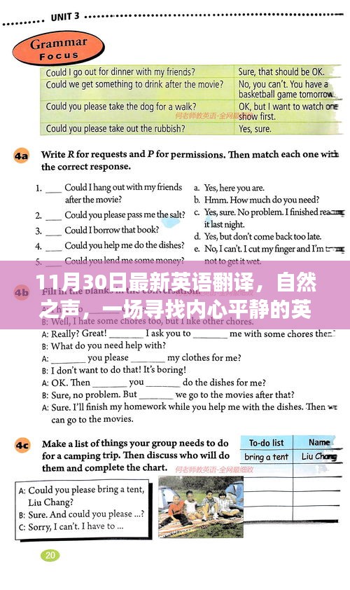 自然之声，一场寻找内心平静的英语翻译之旅的11月最新更新