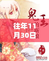 往年11月30日茅山鬼王最新章节，茅山鬼王新篇章，变化中的学习，自信与成就感的魔法之旅