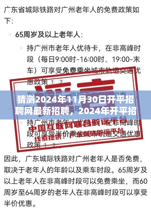 2024年开平招聘网最新招聘信息获取全攻略，初学者与进阶用户适用