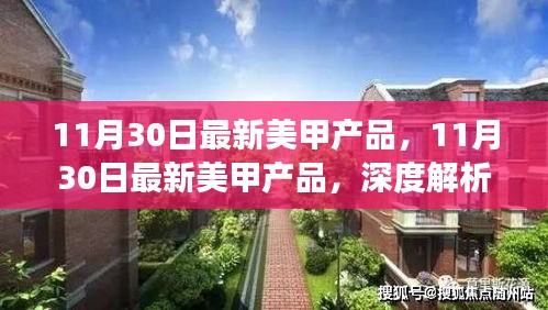 最新美甲产品深度解析与个人立场阐述