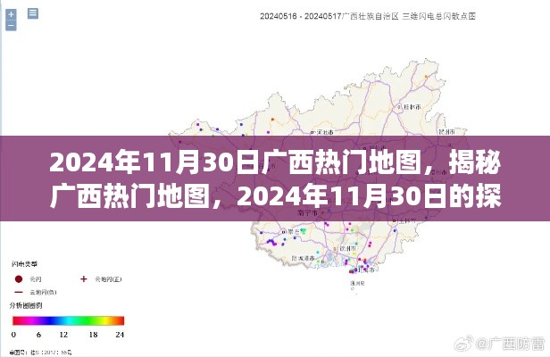 揭秘广西热门地图，2024年11月30日的探索与发现