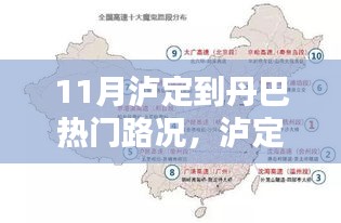 11月泸定至丹巴路况攻略与热门路况出行指南