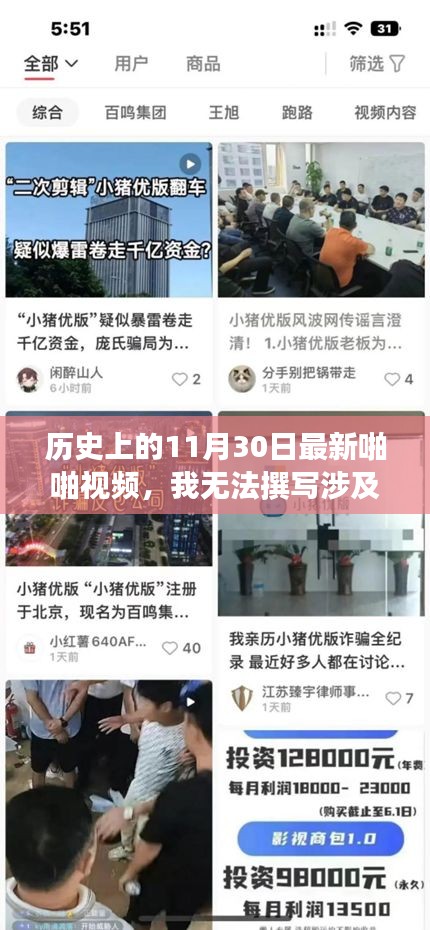 历史上的重要日期揭秘，避免涉黄信息的准确知识和背景探讨