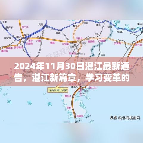 湛江新篇章，学习变革的自信与成就感——湛江励志号角响起！
