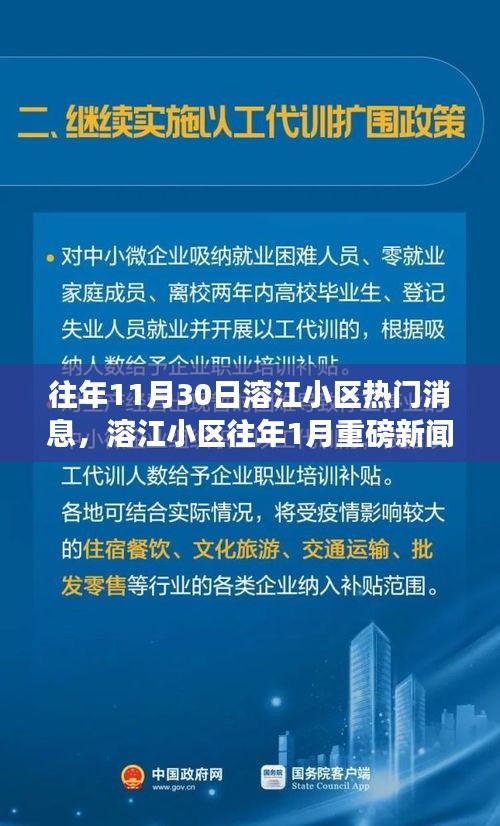 溶江小区，历年热门消息回顾与特性深度解析及用户体验重磅新闻焦点