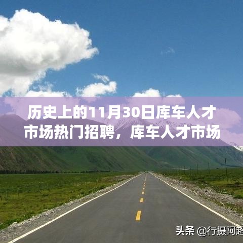 库车人才市场热门招聘揭秘，科技前沿产品引领未来招聘热潮新宠登场