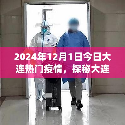 探秘大连小巷特色小店，疫情之下的美食天堂，热门疫情下的美食之旅