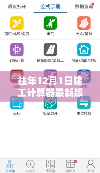 建工计算器最新版，穿越喧嚣，探寻自然秘密乐园