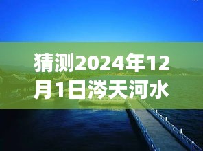 探秘涔天河水库，预测未来风情与美食秘境，小巷奇趣等你来探！