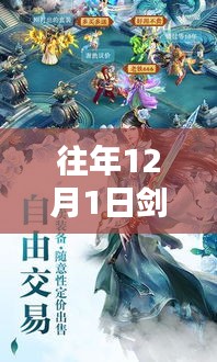 剑来，十二月一日文学盛宴，回顾背景、影响与地位